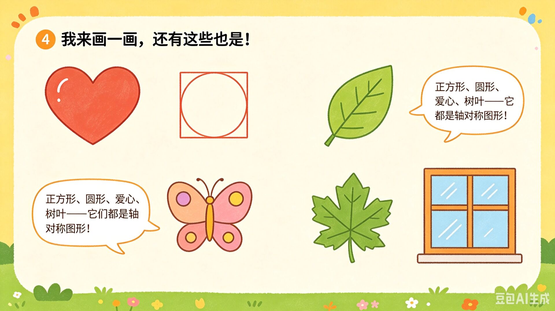 轴对称图形