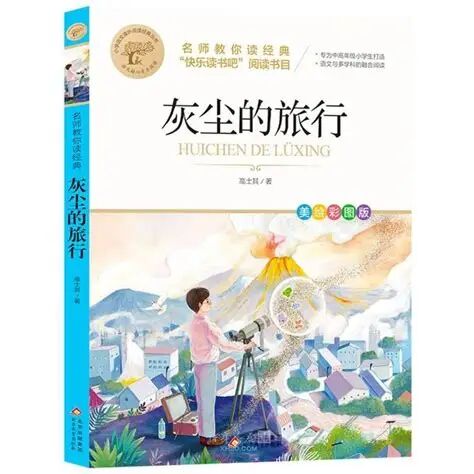 灰尘的旅行封面