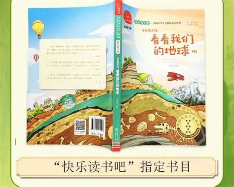 看看我们的地球